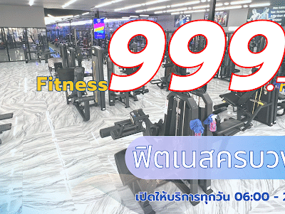 I Fit Gym ฟิตเนสครบวงจร